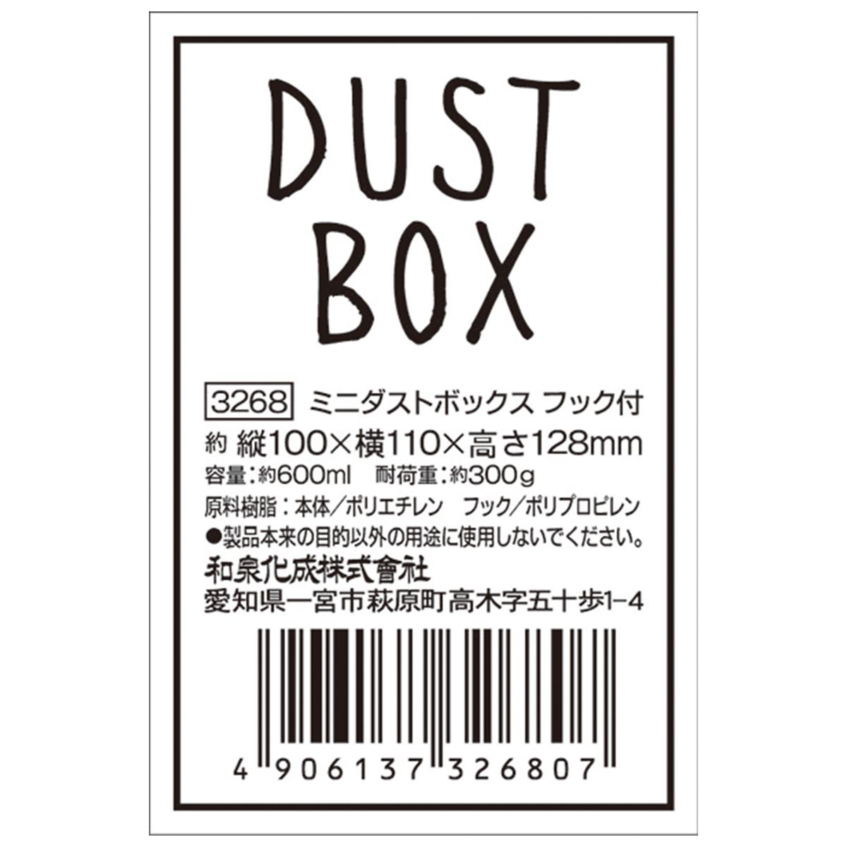 ごみ箱 ゴミ箱 ミニダストボックス フック付 332950