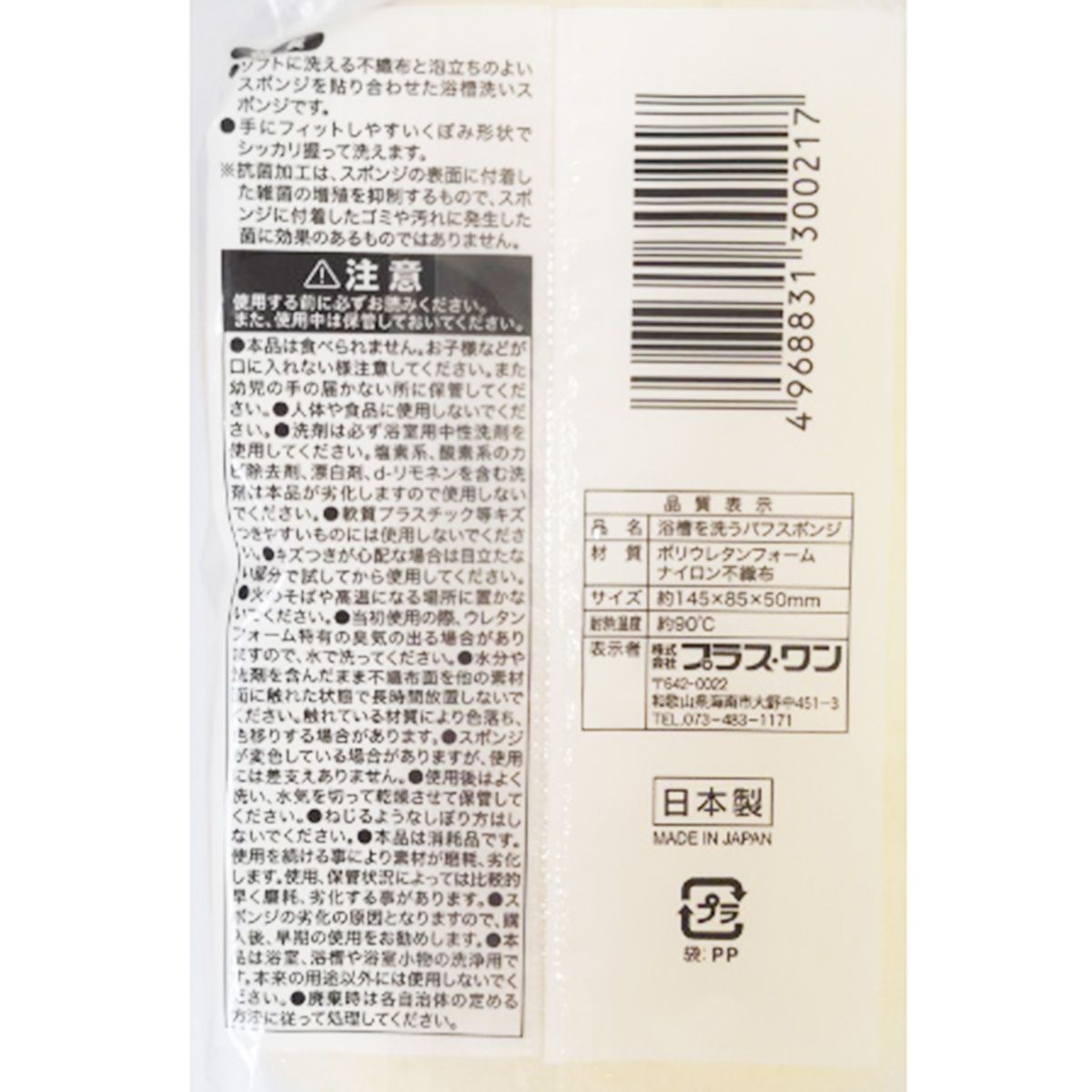 風呂スポンジ 風呂掃除 浴槽を洗うパフスポンジ 332956