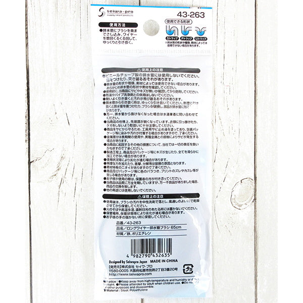 ロングワイヤー排水管ブラシ 65cm 332959