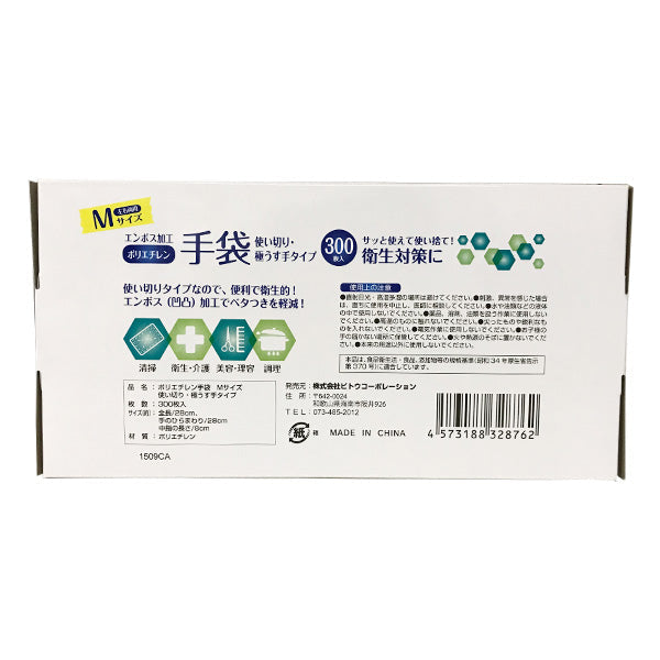 ポリエチレン手袋 使い捨て手袋 グローブ 300枚入 M 332962