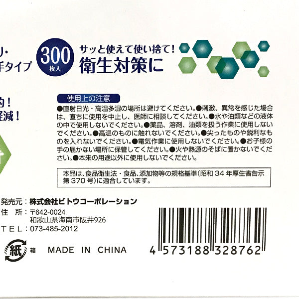 ポリエチレン手袋 使い捨て手袋 グローブ 300枚入 M 332962
