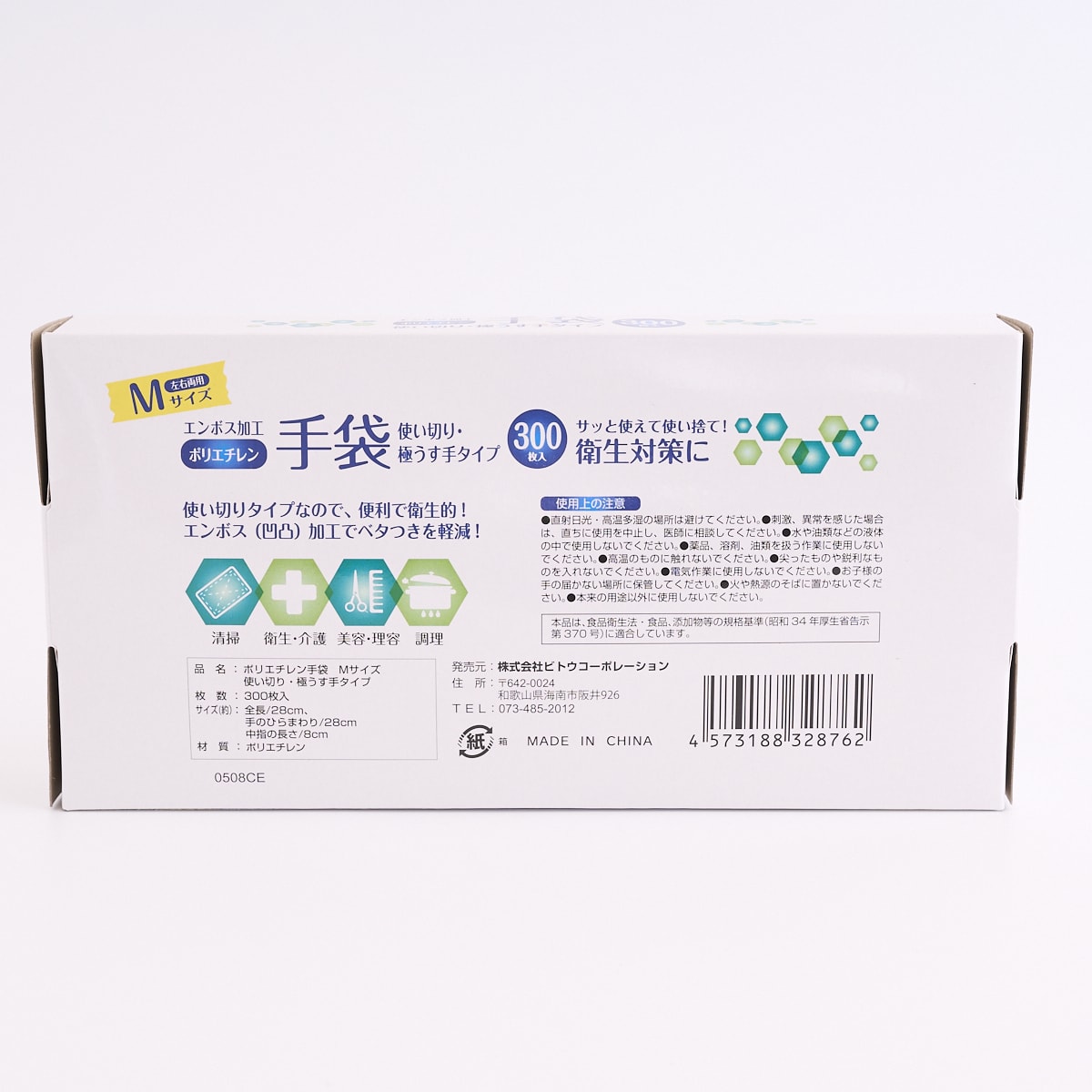 ポリエチレン手袋 使い捨て手袋 グローブ 300枚入 M 332962