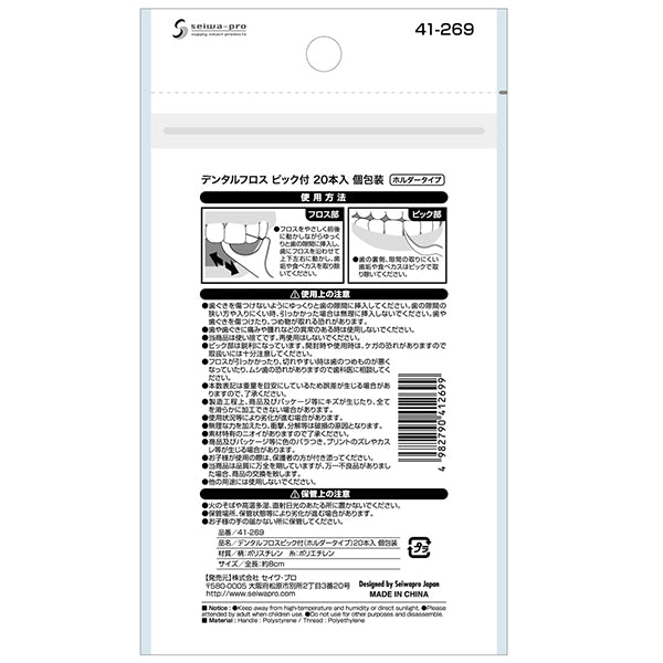 デンタルフロス ピック付/ホルダータイプ 20本入 個包装 333016