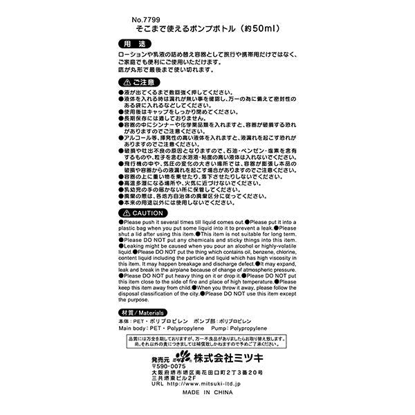 トラベルボトル 詰替ボトル そこまで使えるポンプボトル 50ml 333024