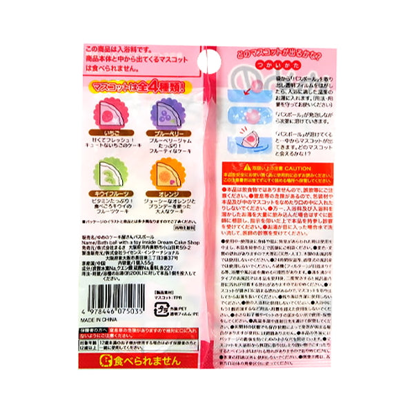 入浴剤 入浴料 バスボム ゆめのケーキ屋さん バスボール 55g 333032