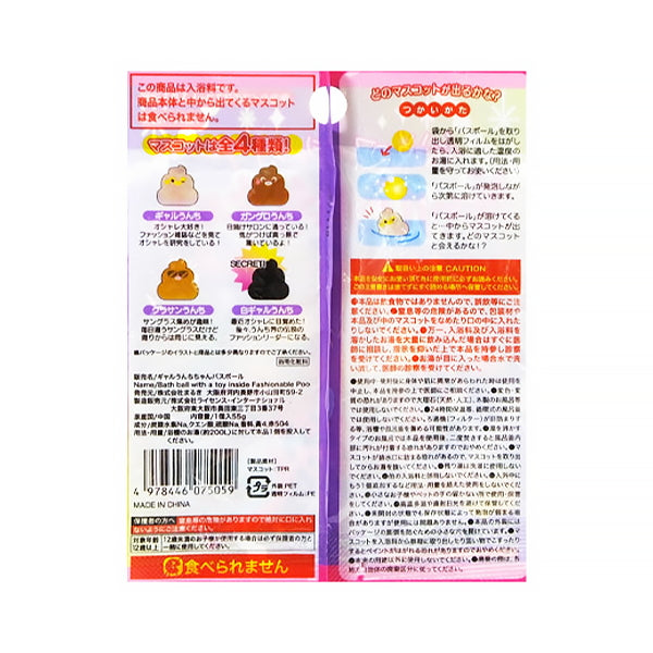 入浴剤 入浴料 バスボム ギャルうんちちゃん バスボール 55g 333034