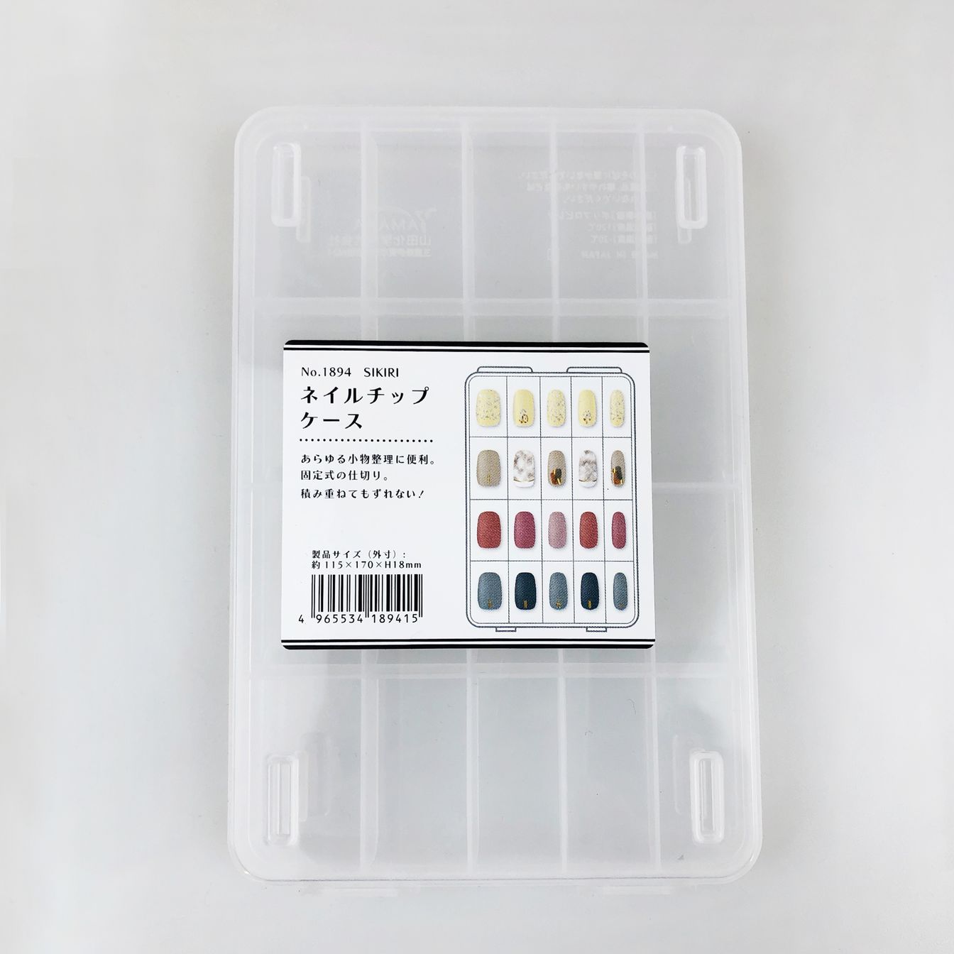 ネイルチップ収納 SIKIRI ネイルチップケース 17×23.3×3.4cm ネイル収納 333045