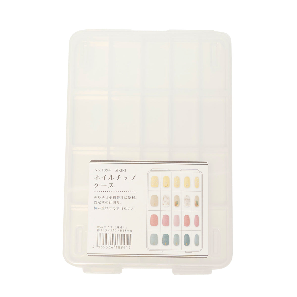 ネイルチップ収納 SIKIRI ネイルチップケース 17×23.3×3.4cm ネイル収納 333045