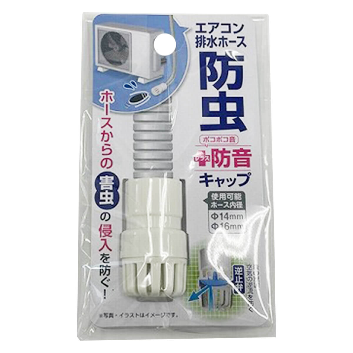 エアコン防虫・消音キャップ 333084
