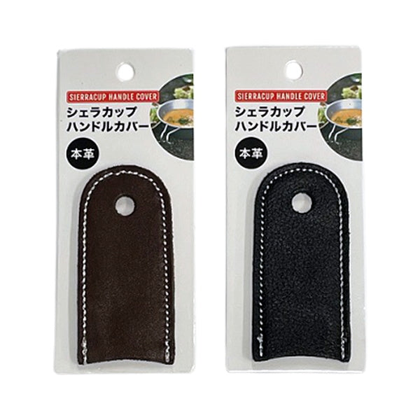 シェラカップハンドルカバー レザー 333218