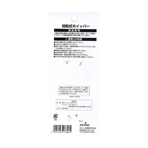 泡だて器 ビーター 回転式ホイッパー 333257