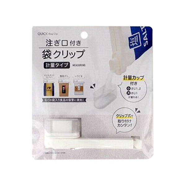 注ぎ口付き袋クリップ 計量タイプ 333268