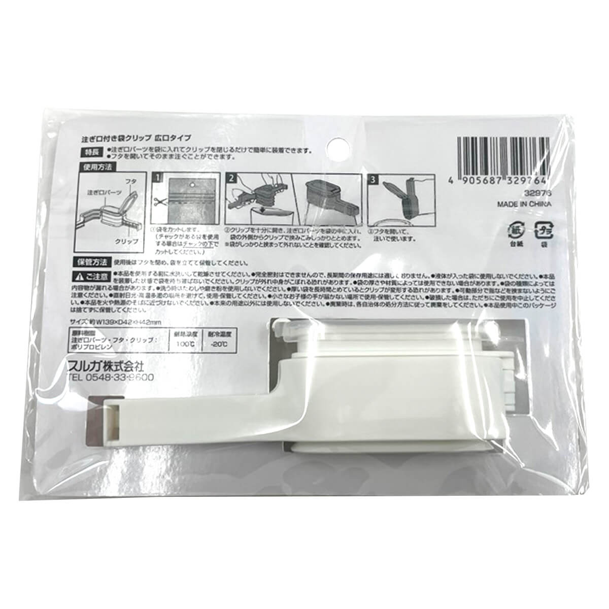 注ぎ口付き袋クリップ 広口タイプ 333269