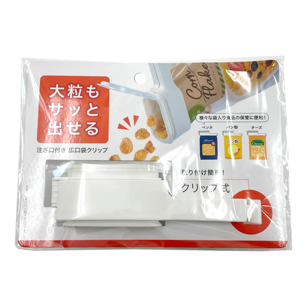 注ぎ口付き袋クリップ 広口タイプ 333269