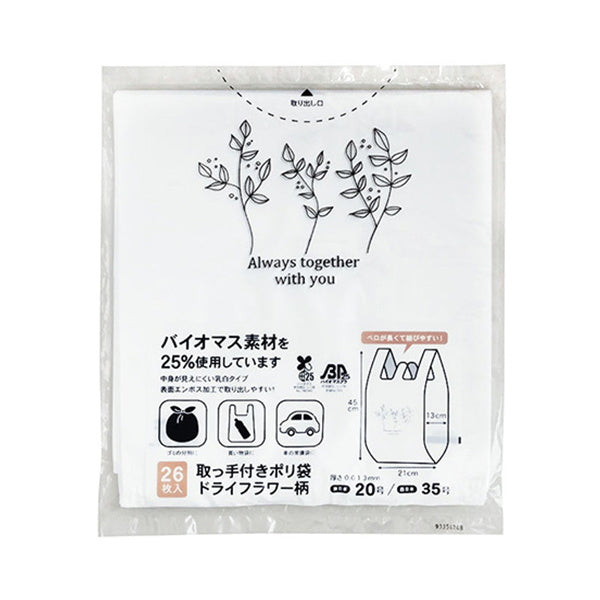 取っ手付ポリ袋 バイオ25% 35号 ドライフラワー柄 26枚入り 333273