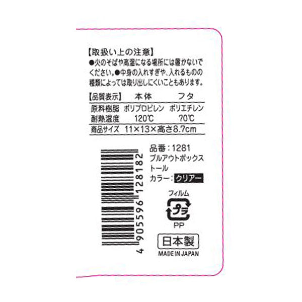 プルアウトボックス トールクリアー 333283