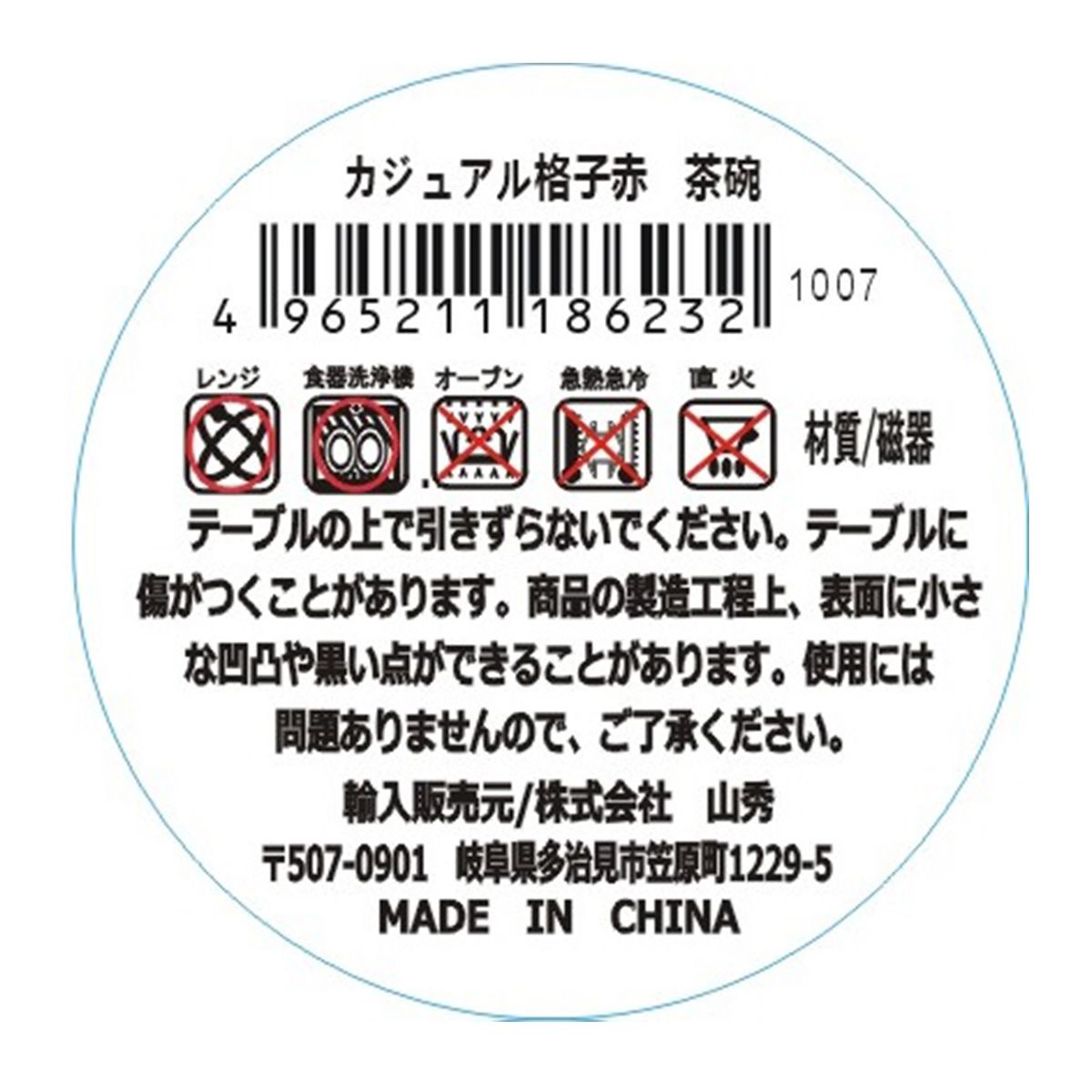 お茶碗 ご飯茶碗 カジュアル格子赤 茶碗 333351