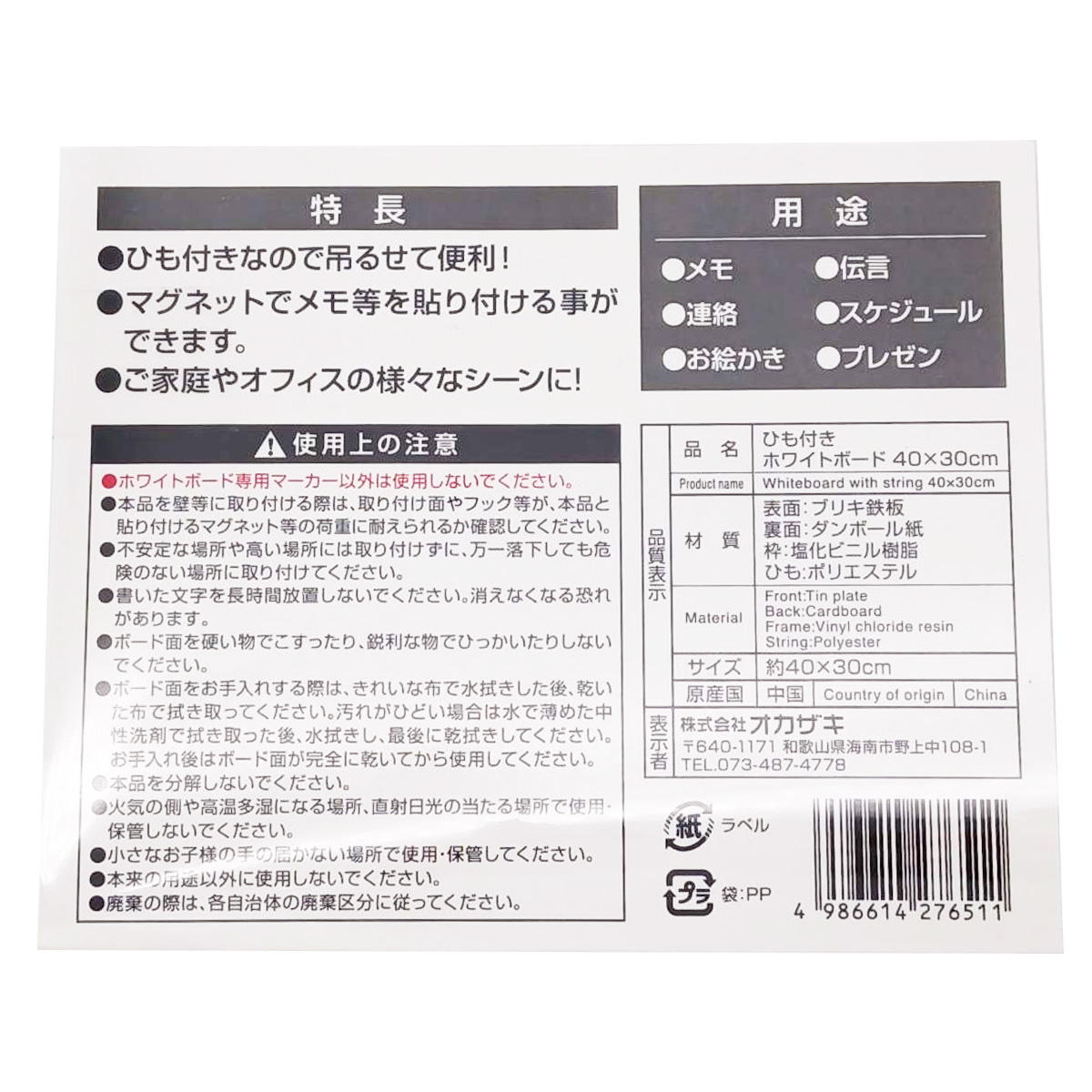 ひも付きホワイトボード40×30cm 333403