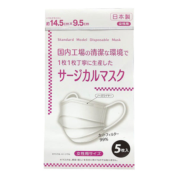 【OUTLET】サージカルマスク女性用 5枚入 日本製 333532