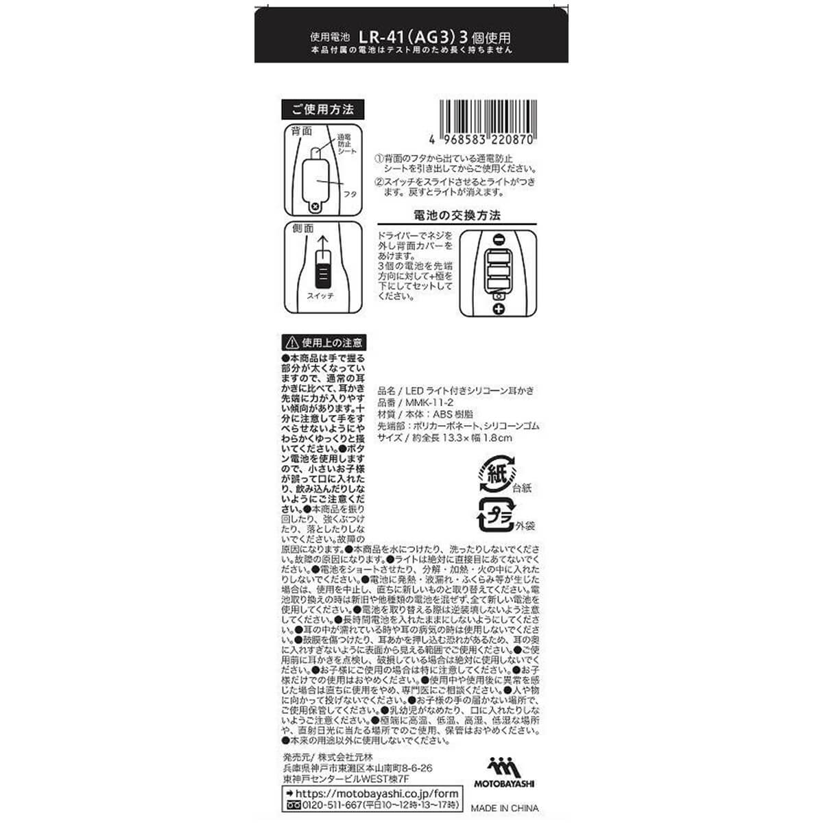 LEDライト付きシリコン耳かき 333536