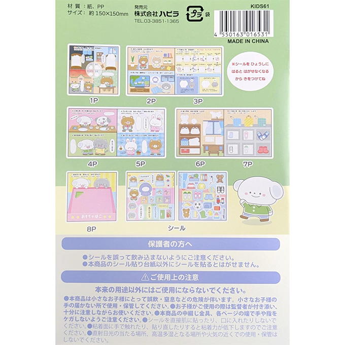 知育シールブック せいかつ 333544