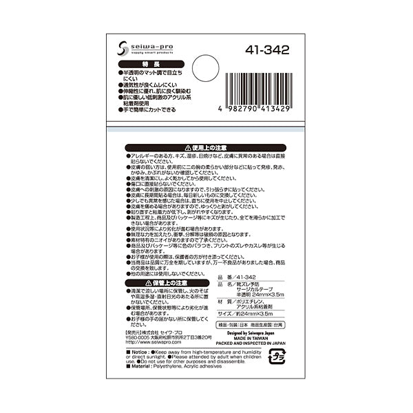 靴ズレ予防サージカルテープ半透明24mm×3.5m 333550