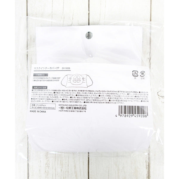 【OUTLET】マスクインナーカバー 2P 333575