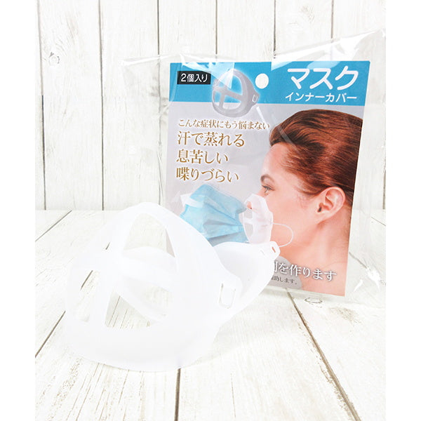 【OUTLET】マスクインナーカバー 2P 333575