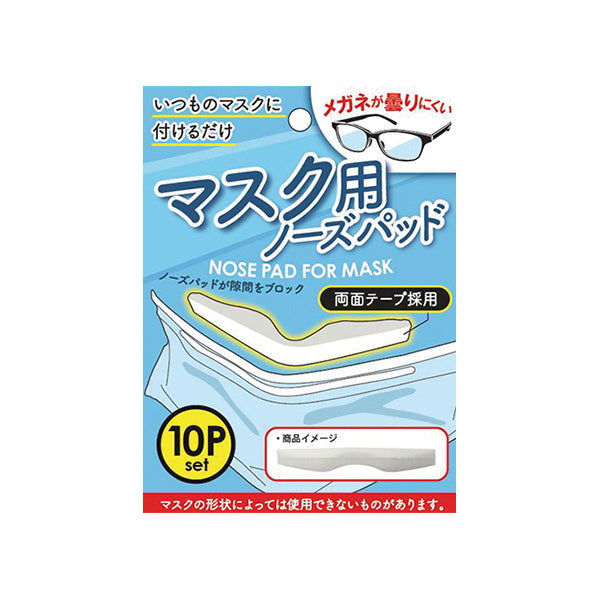 マスク用ノーズパット 10P 333582