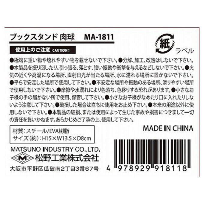 ブックスタンド肉球 333583