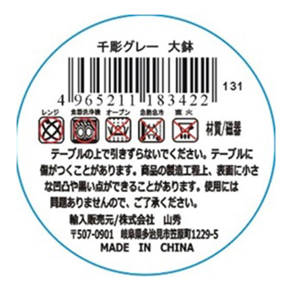 千彫グレー 大鉢 333605