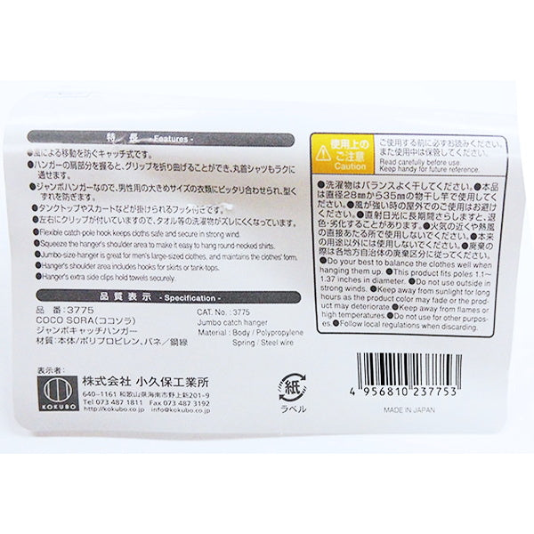 物干しハンガー COCOSORA ジャンボキャッチハンガー 333649