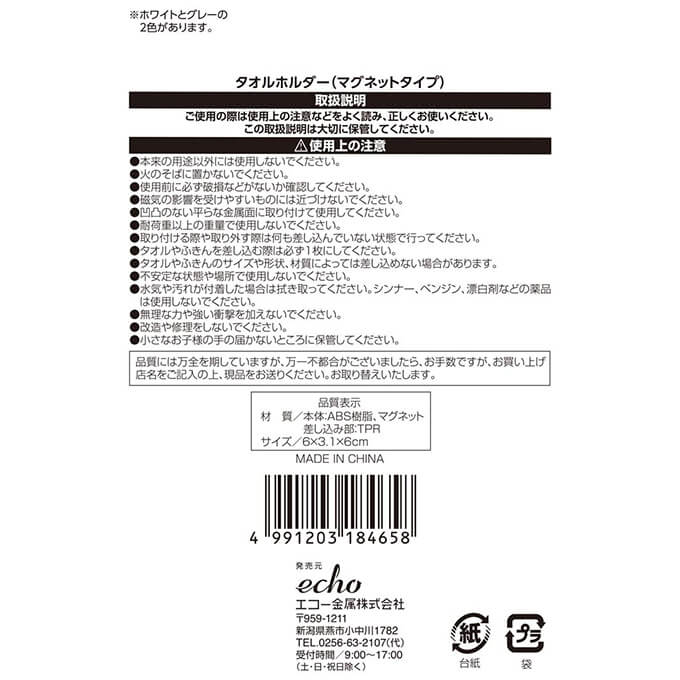 タオルホルダー タオル掛け タオルフック マグネットタイプ 333765
