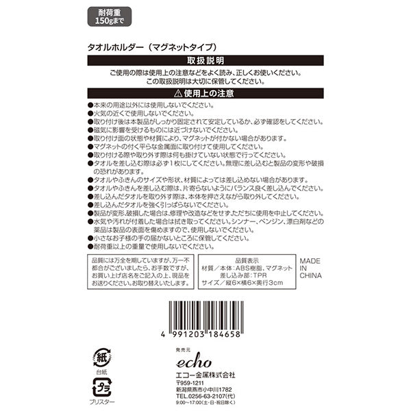 タオルホルダー タオル掛け タオルフック マグネットタイプ 333765