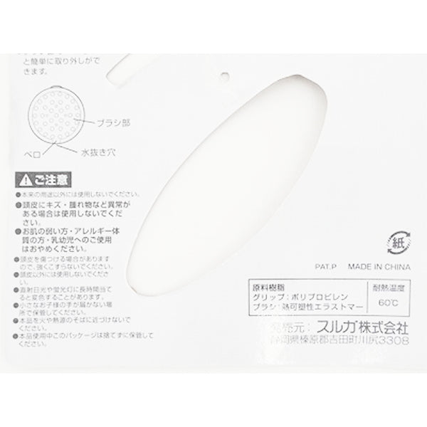 hangingシャンプーブラシ/31277 333771