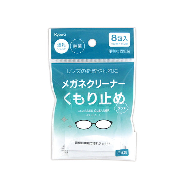 眼鏡拭き メガネクリーナー くもり止め 8包 333781