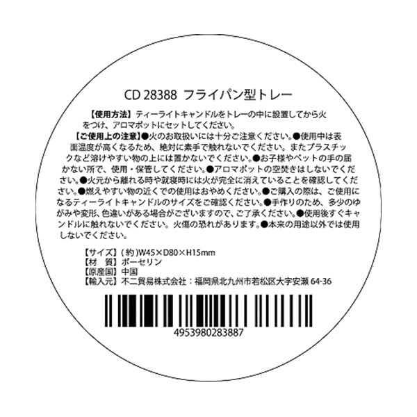 キャンドルトレー キャンドル台 フライパン型トレー 幅4.5×奥行8×高さ1.5cm 333813