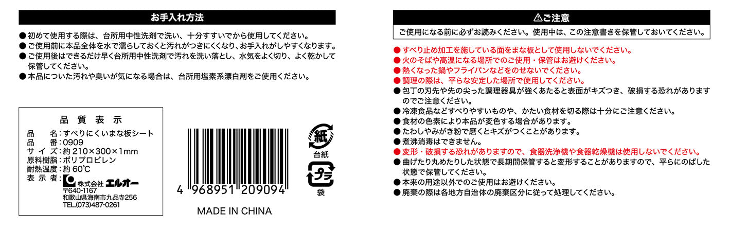 【在庫限り】まないたシート すべりにくいまな板シート 300×210×1mm 333938