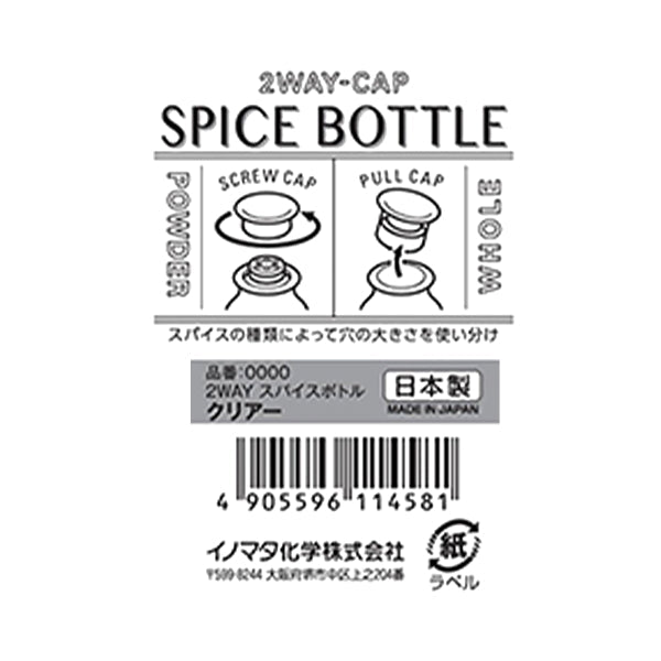 スパイスボトル おしゃれ 調味料入れ 調味料ボトル 2WAY スパイスボトル 70ml 333939