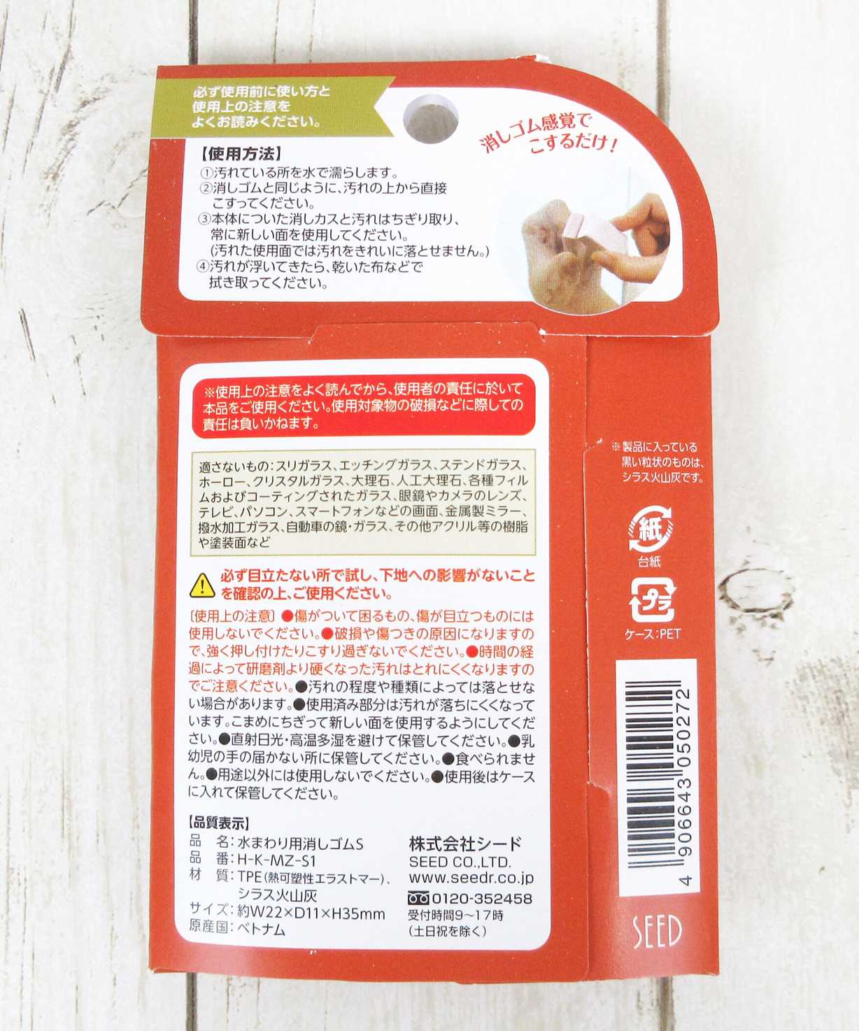 水まわり用消しゴム おそうじくまさん 333968