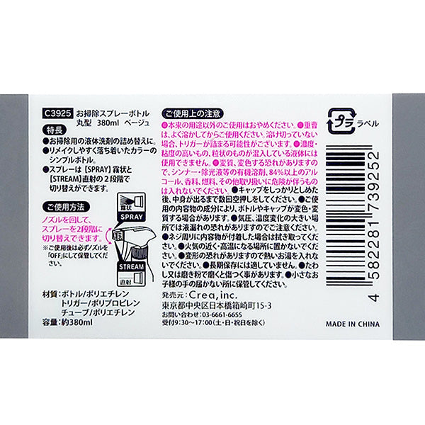 詰め替えボトル 詰替容器 スプレーボトル お掃除スプレーボトル 丸型 380ml ベージュ 333991