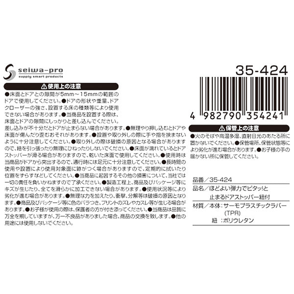 ピタッ!と止まるドアストッパー紐付 334245