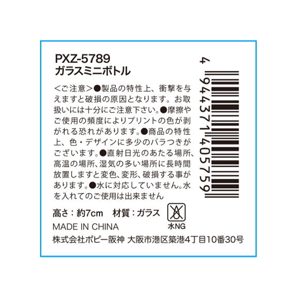 【在庫限り】花瓶 フラワーベース ガラス瓶 ガラスミニボトル 334411