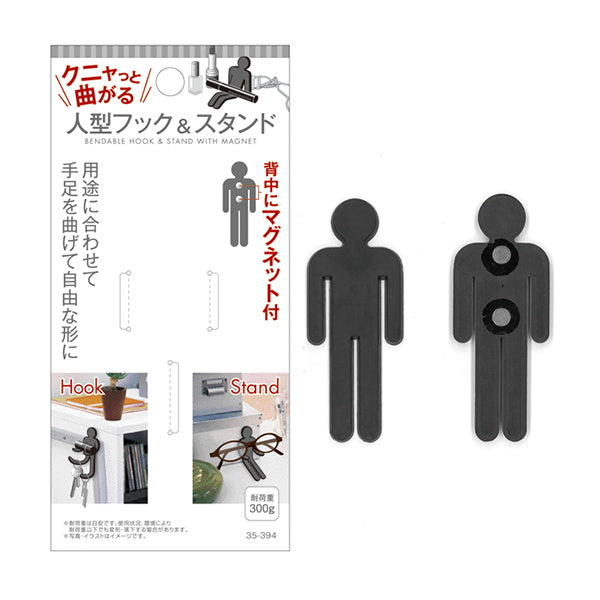 クニャっと曲がる人型フック&スタンド マグネット付 334502