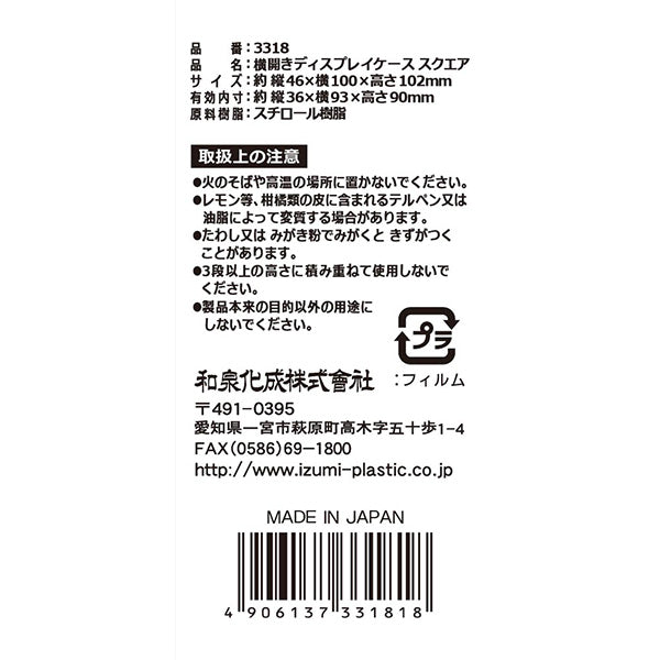 ディスプレイケース ディスプレイボックス マスコット収納 ぬい収納 横開きディスプレイケース スクエア 4.6×10×10.2cm 334504