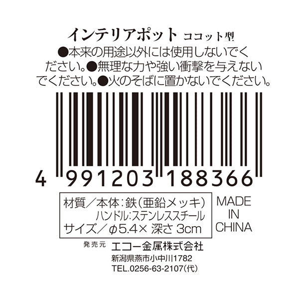小物入れ ステンレス製 ディスプレイポット インテリアポット ココット型 直径5.4×深さ3cm 334507