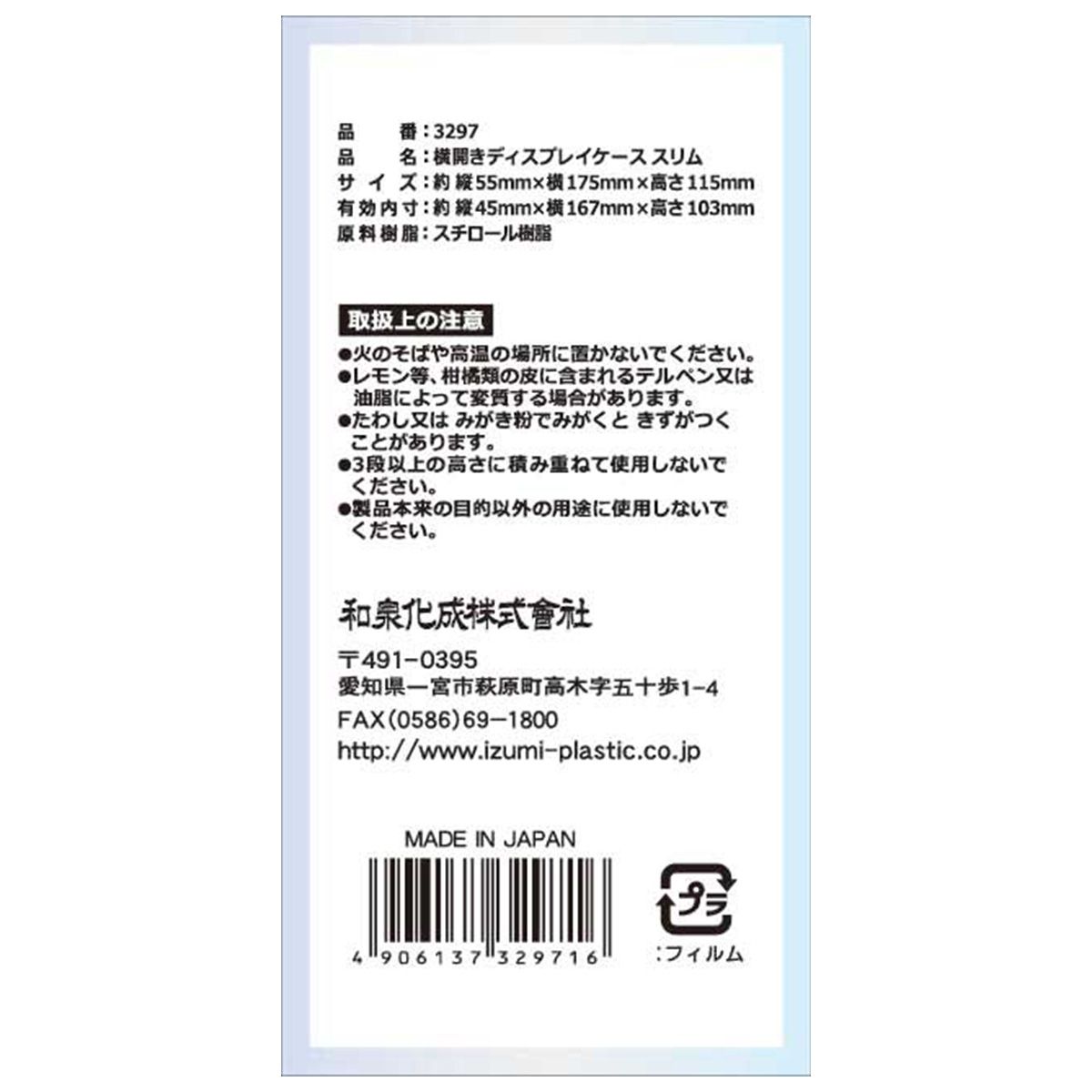 コレクションボックス 透明ボックス 横開きディスプレイケース スリム 334542