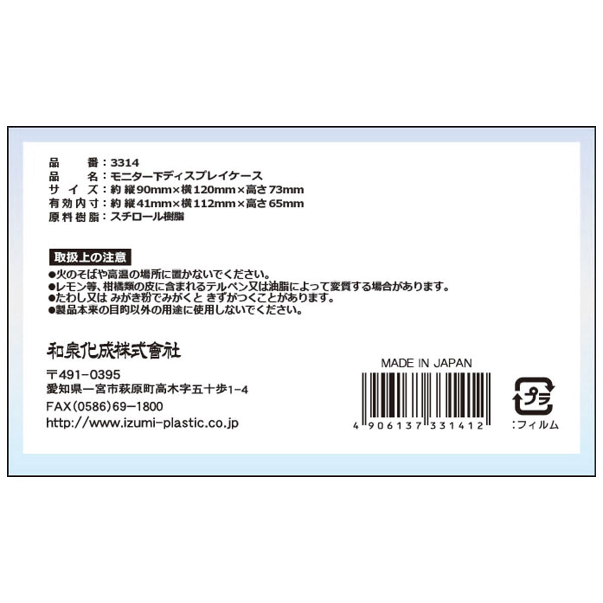 コレクションボックス 透明ボックス モニター下ディスプレイケース 334543