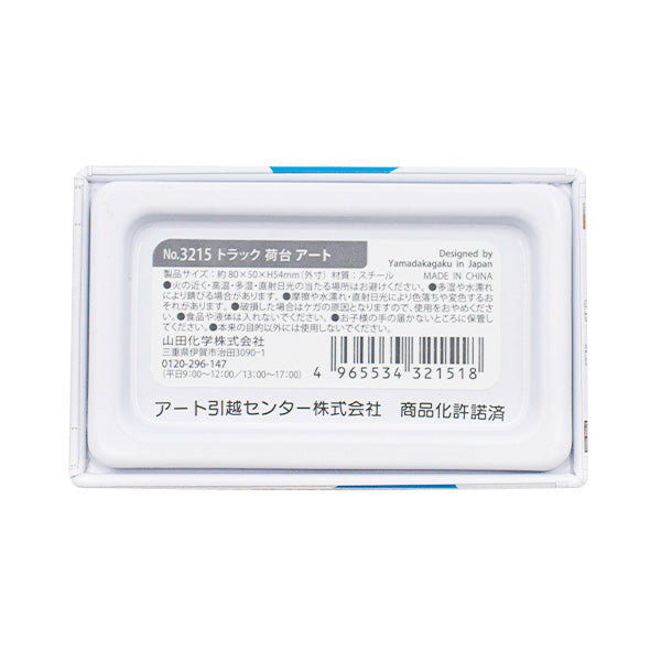 小物入れ インテリア トラック 荷台 アート 334575