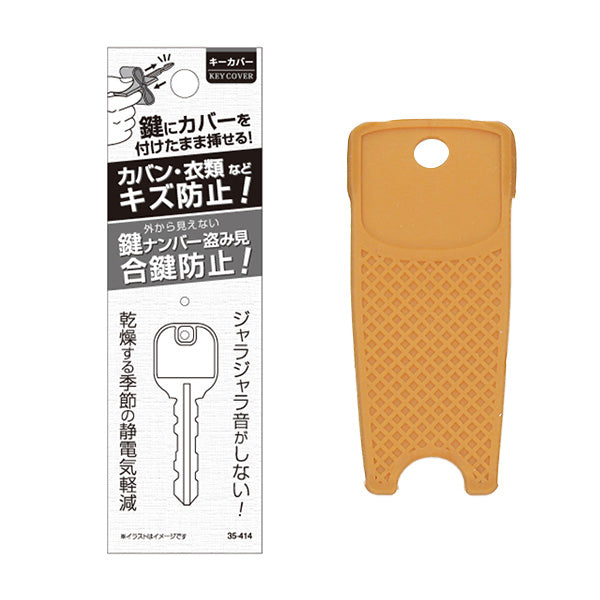 鍵カバー キーカバー鍵ナンバー盗み見防止キーカバー 334663